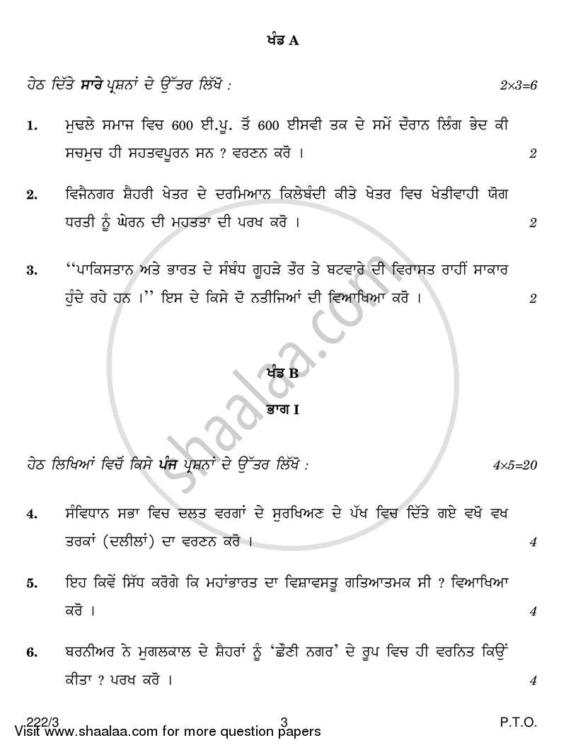 History 2016-2017 - CBSE 12th - Class 12 - CBSE (Central Board of Secondary Education) question paper with PDF download