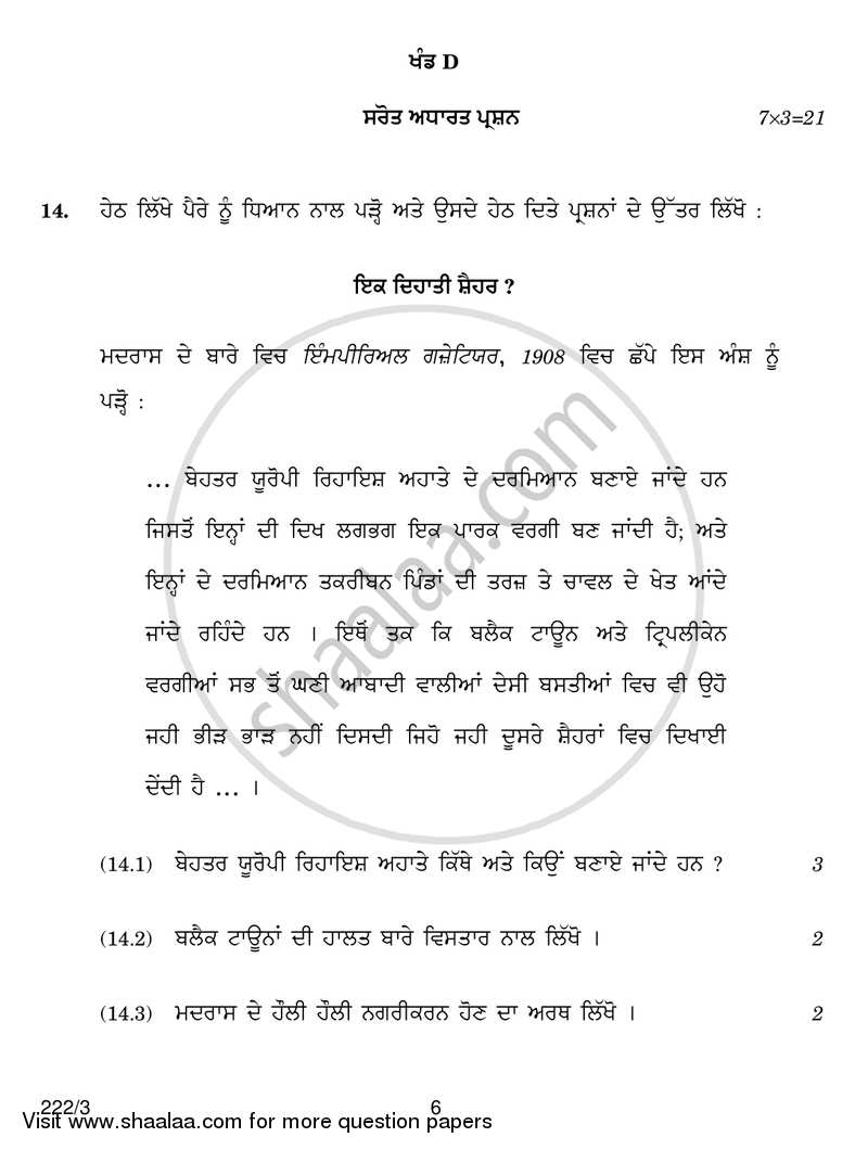 History 2016-2017 - CBSE 12th - Class 12 - CBSE (Central Board of Secondary Education) question paper with PDF download