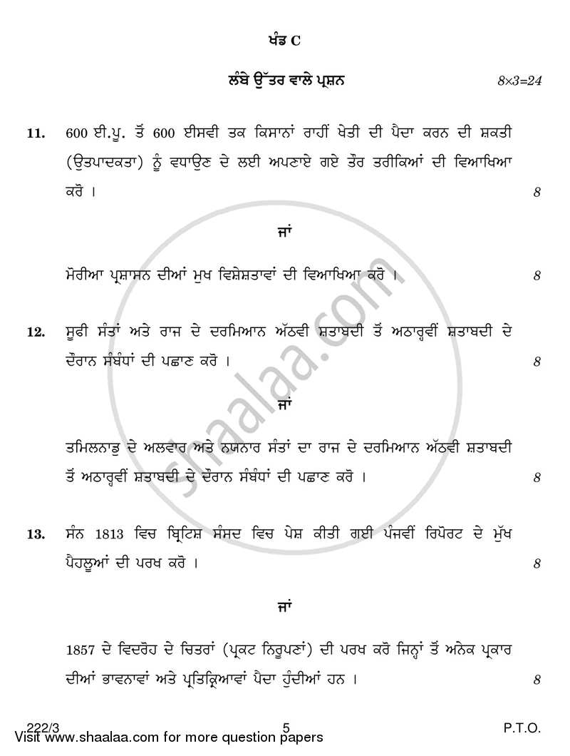 History 2016-2017 - CBSE 12th - Class 12 - CBSE (Central Board of Secondary Education) question paper with PDF download