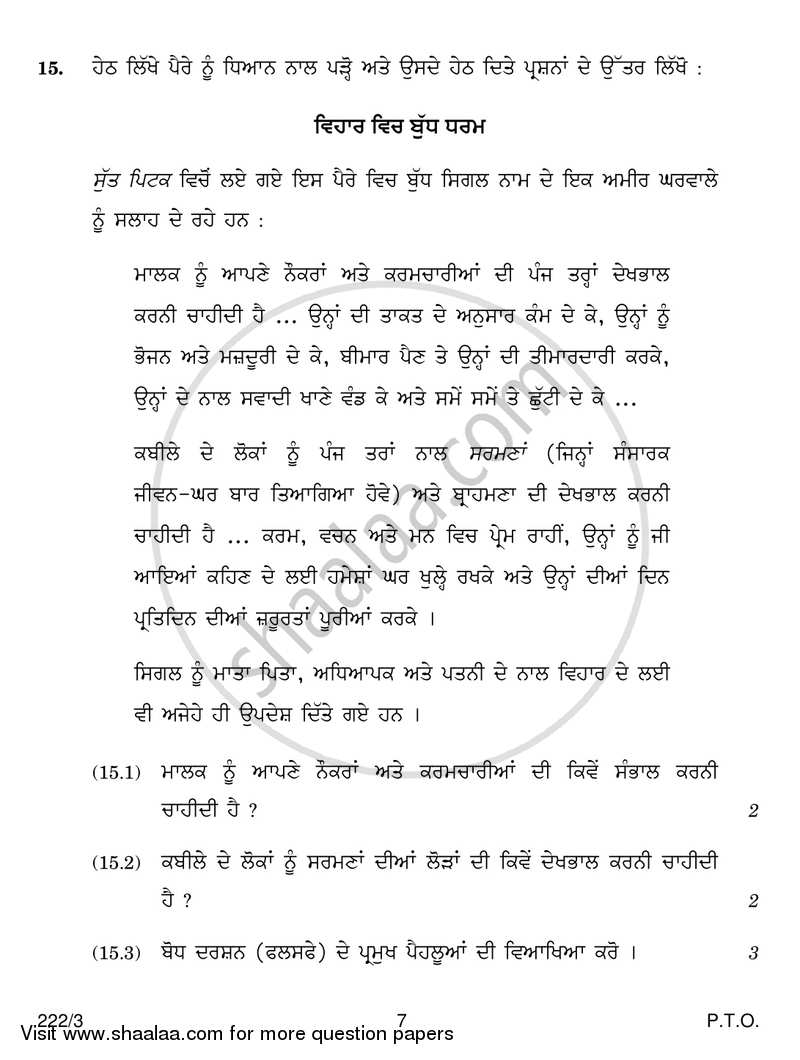 History 2016-2017 - CBSE 12th - Class 12 - CBSE (Central Board of Secondary Education) question paper with PDF download