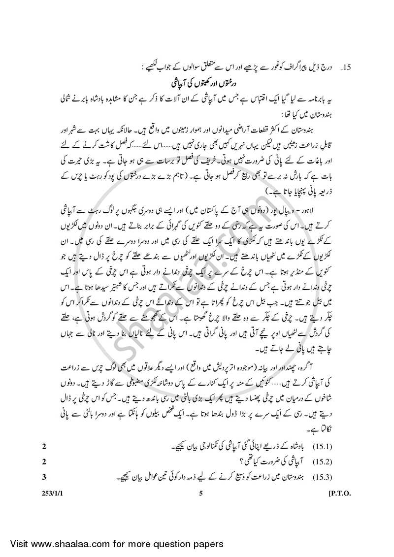 History 2016-2017 - CBSE 12th - Class 12 - CBSE (Central Board of Secondary Education) question paper with PDF download