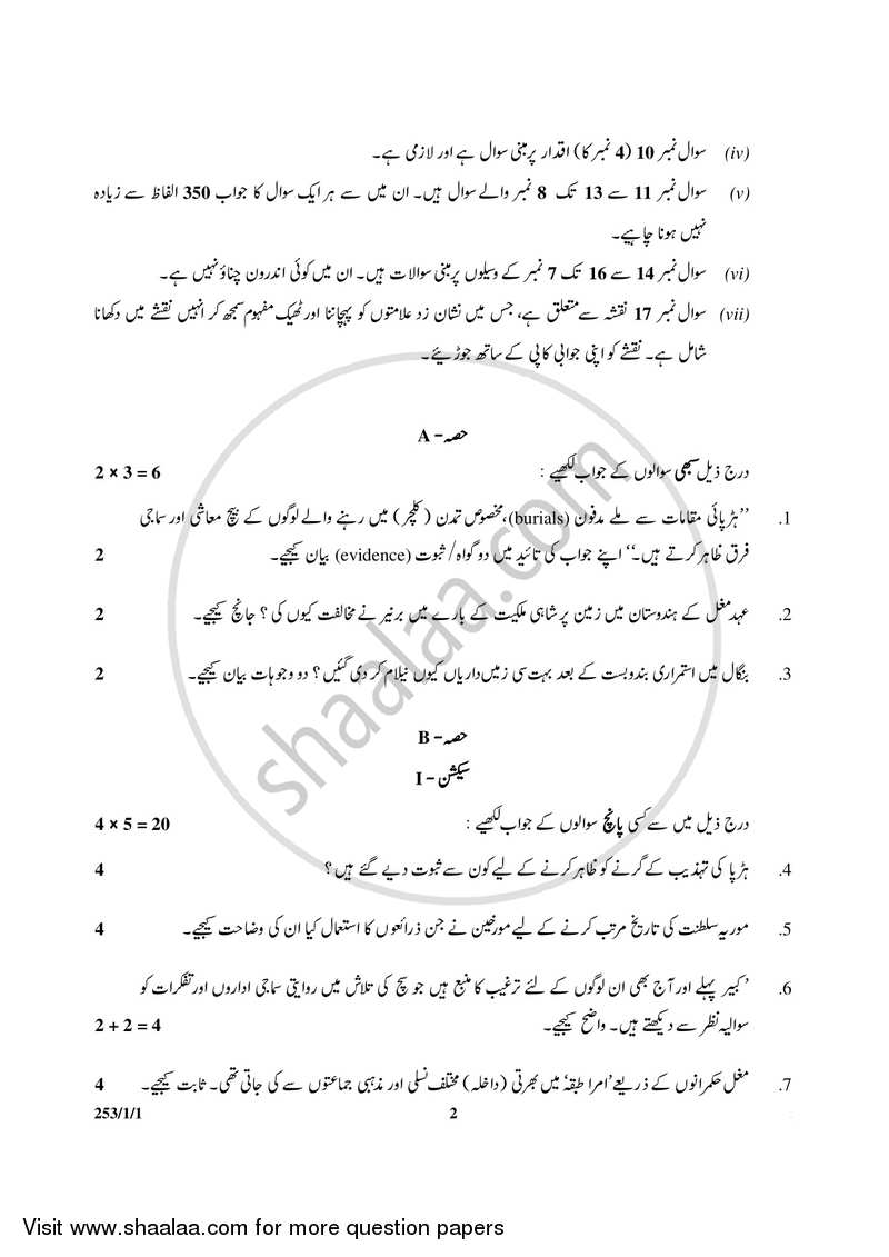 History 2016-2017 - CBSE 12th - Class 12 - CBSE (Central Board of Secondary Education) question paper with PDF download