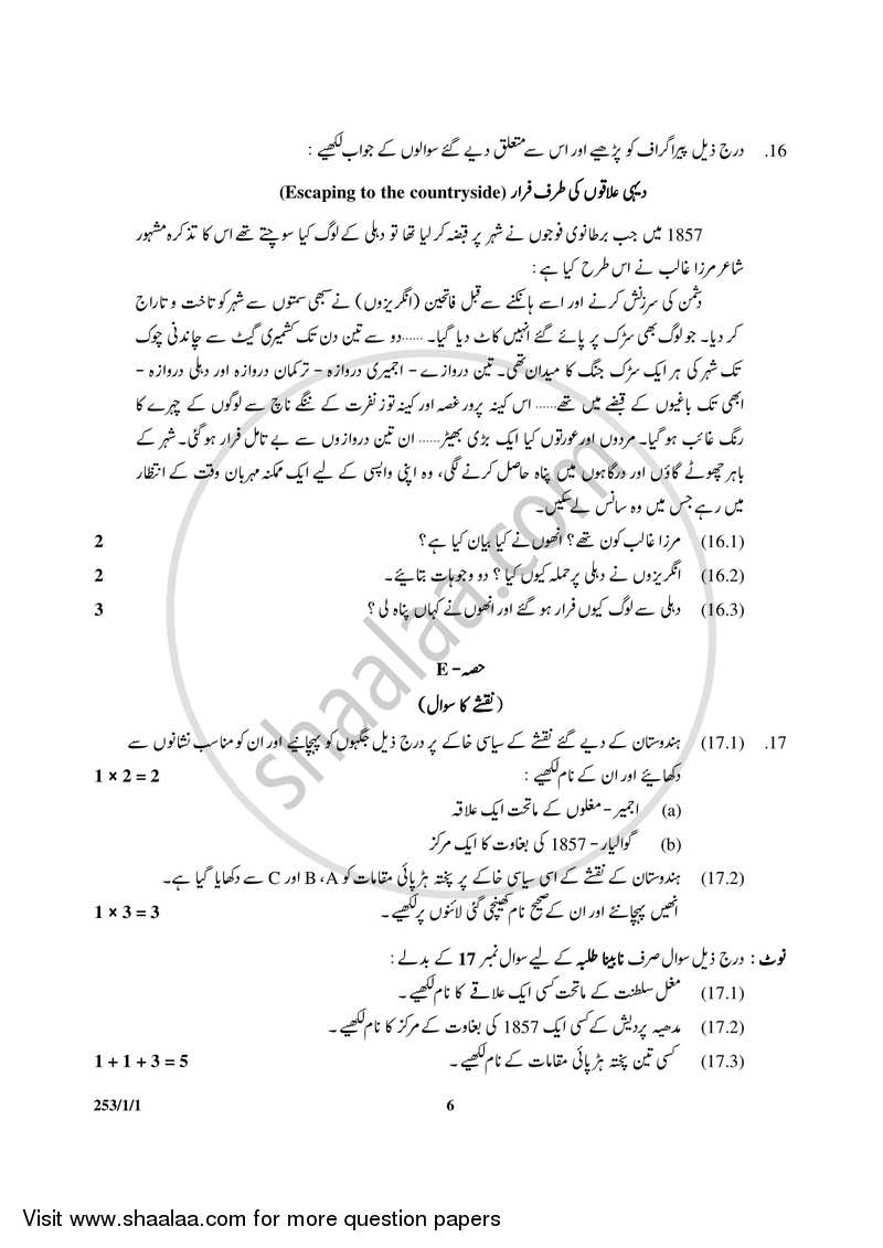 History 2016-2017 - CBSE 12th - Class 12 - CBSE (Central Board of Secondary Education) question paper with PDF download