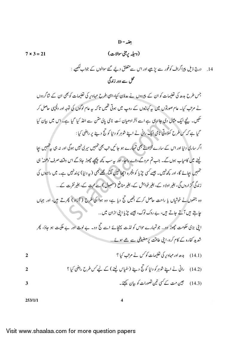 History 2016-2017 - CBSE 12th - Class 12 - CBSE (Central Board of Secondary Education) question paper with PDF download