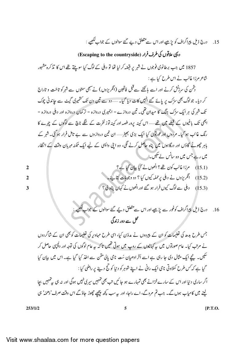 History 2016-2017 - CBSE 12th - Class 12 - CBSE (Central Board of Secondary Education) question paper with PDF download