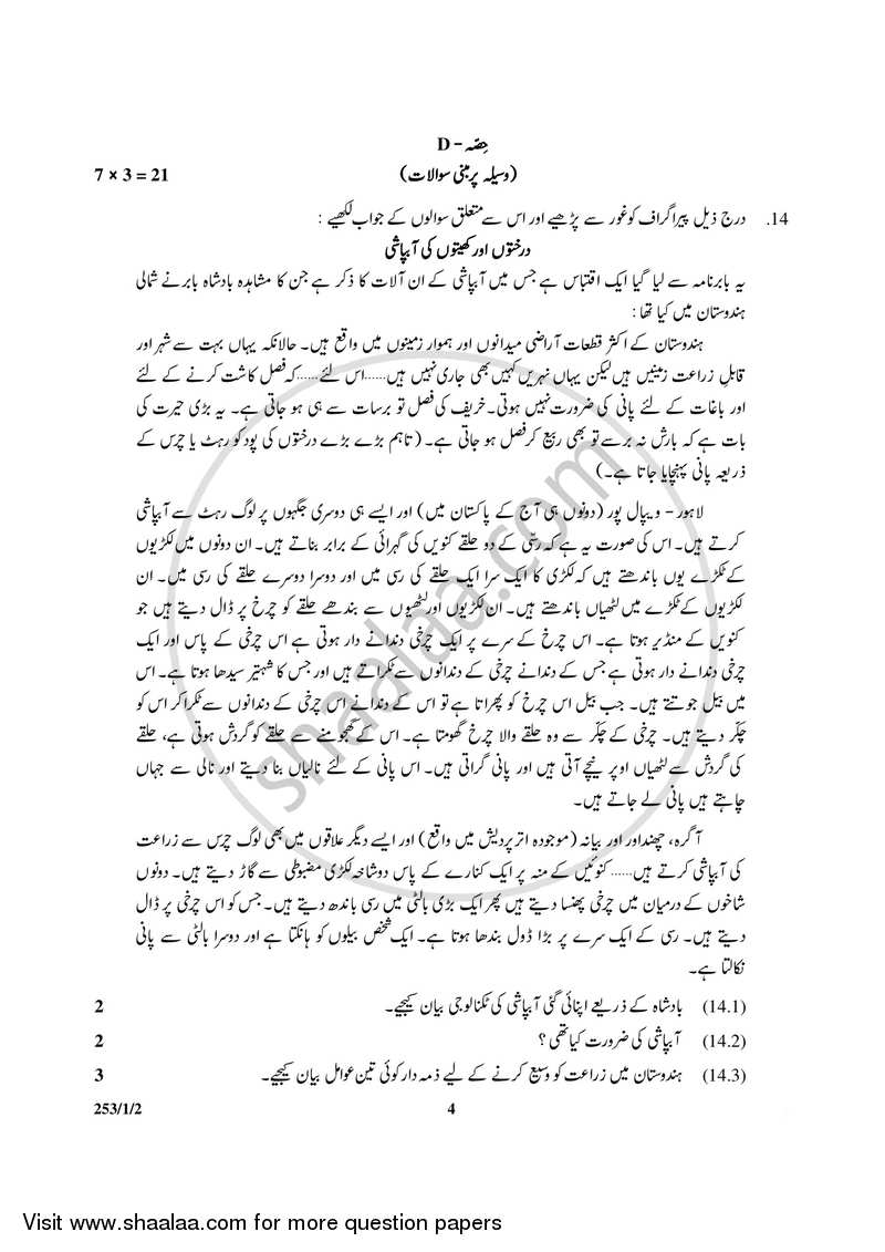 History 2016-2017 - CBSE 12th - Class 12 - CBSE (Central Board of Secondary Education) question paper with PDF download