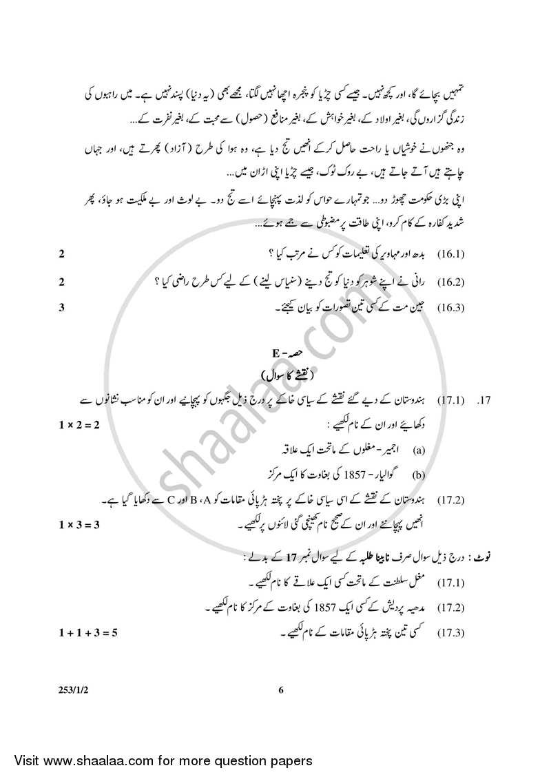 History 2016-2017 - CBSE 12th - Class 12 - CBSE (Central Board of Secondary Education) question paper with PDF download