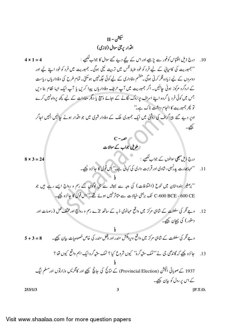 History 2016-2017 - CBSE 12th - Class 12 - CBSE (Central Board of Secondary Education) question paper with PDF download