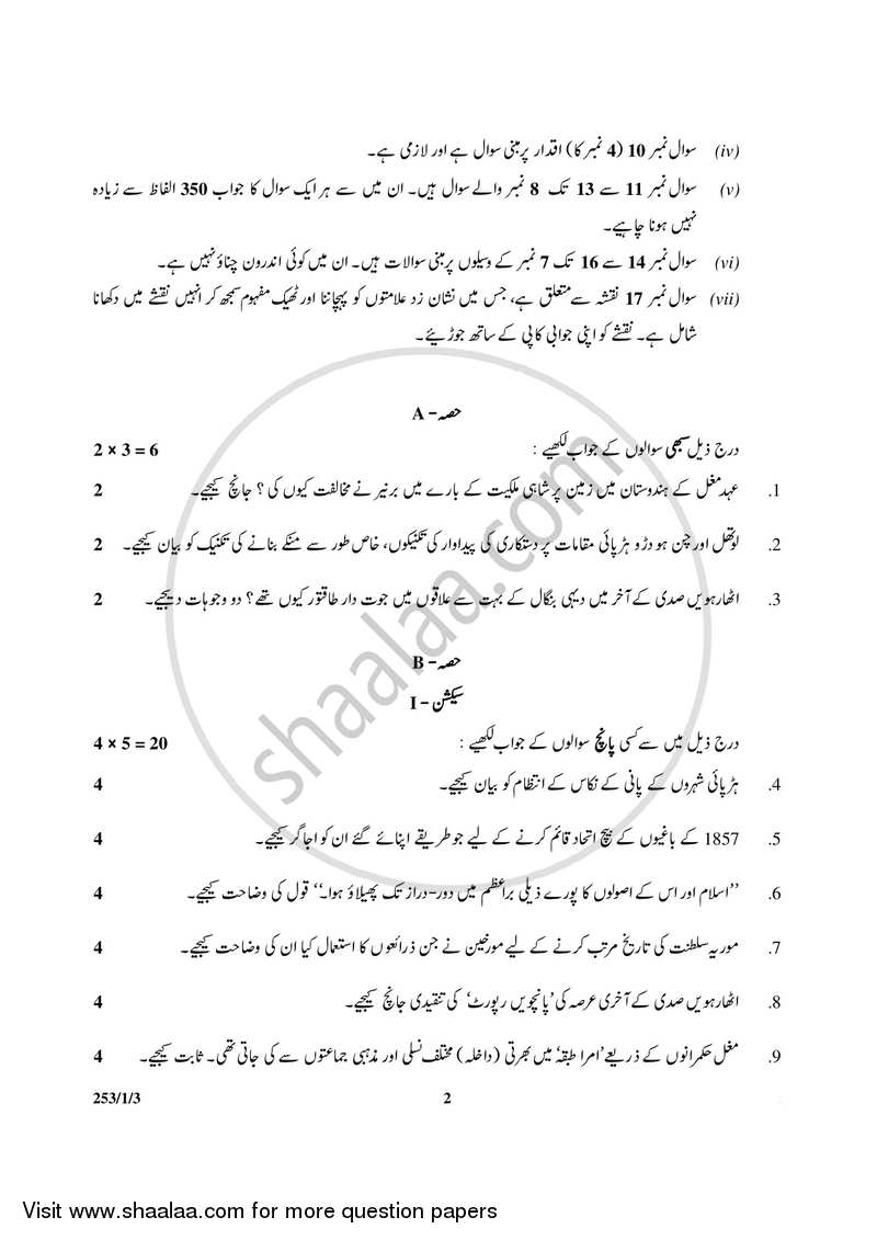 History 2016-2017 - CBSE 12th - Class 12 - CBSE (Central Board of Secondary Education) question paper with PDF download