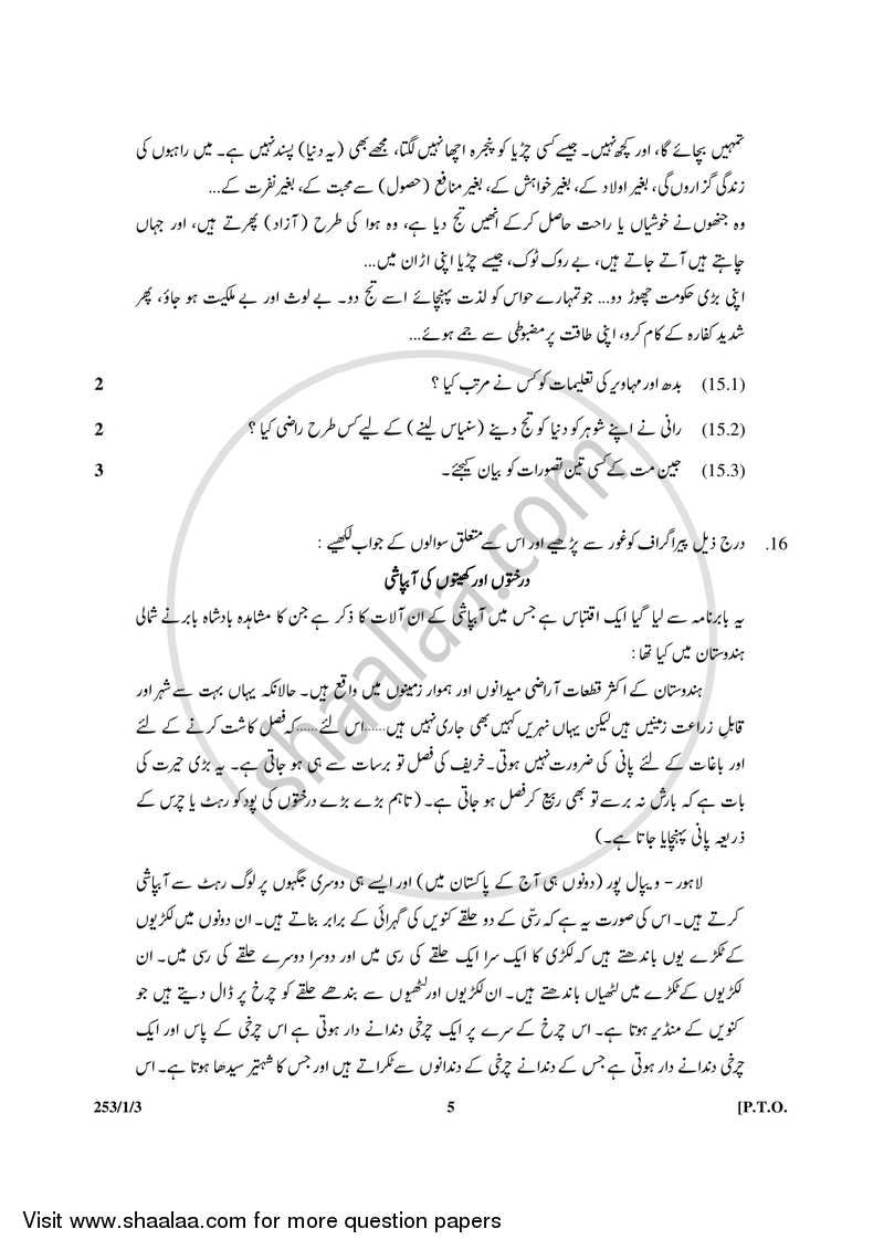 History 2016-2017 - CBSE 12th - Class 12 - CBSE (Central Board of Secondary Education) question paper with PDF download