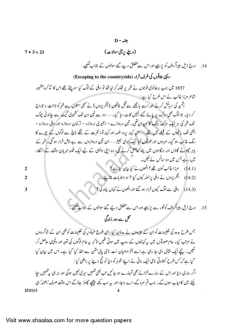 History 2016-2017 - CBSE 12th - Class 12 - CBSE (Central Board of Secondary Education) question paper with PDF download