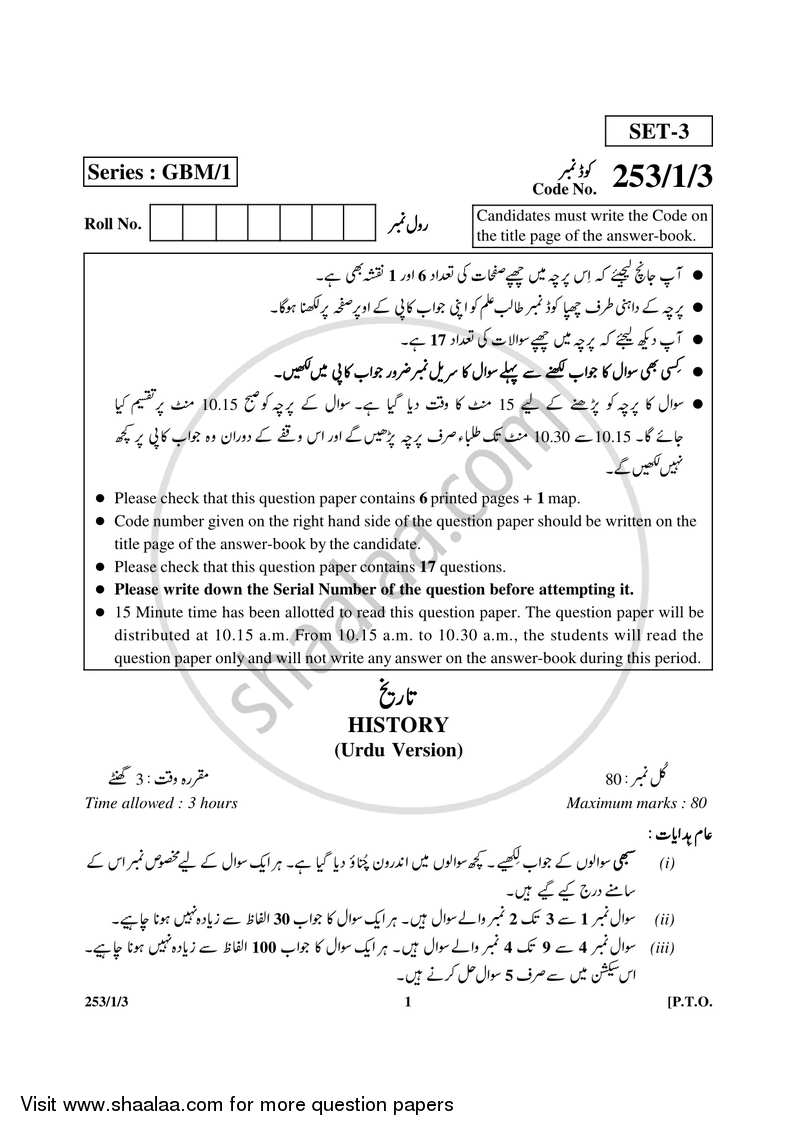 History 2016-2017 - CBSE 12th - Class 12 - CBSE (Central Board of Secondary Education) question paper with PDF download