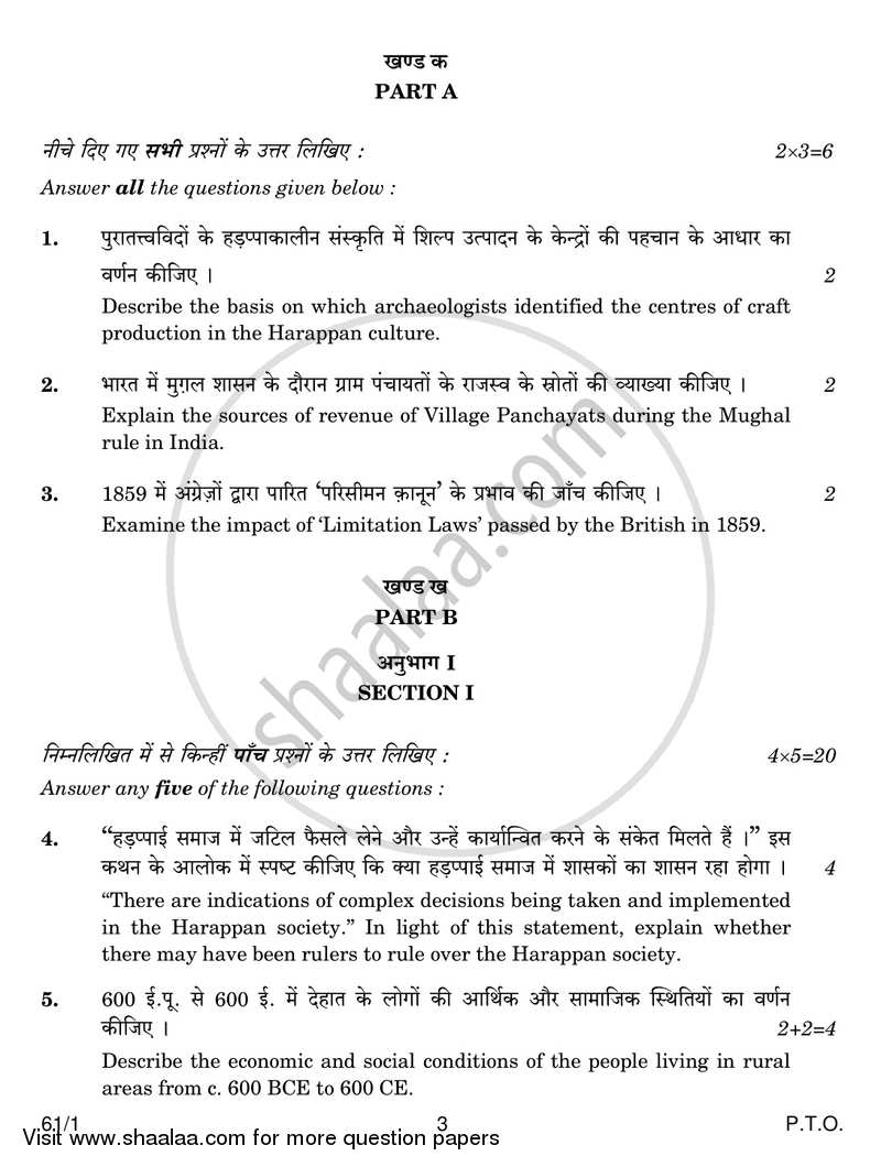 History 2017-2018 - CBSE 12th - Class 12 - CBSE (Central Board of Secondary Education) question paper with PDF download