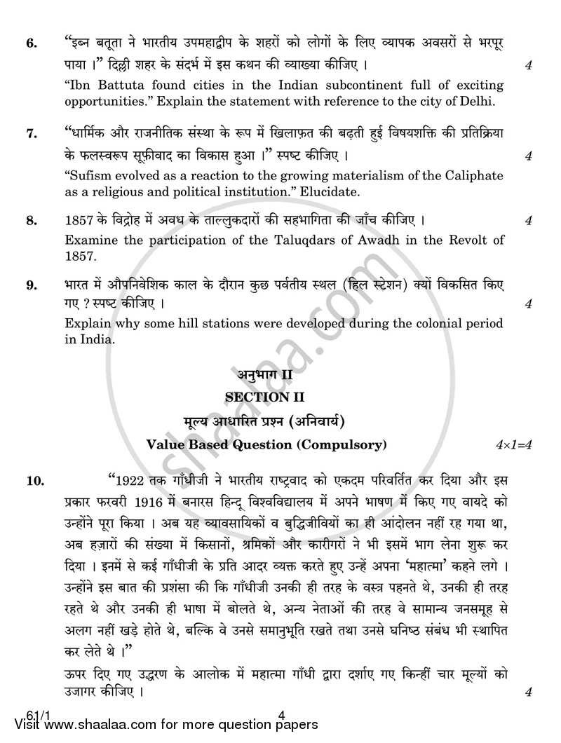 History 2017-2018 - CBSE 12th - Class 12 - CBSE (Central Board of Secondary Education) question paper with PDF download