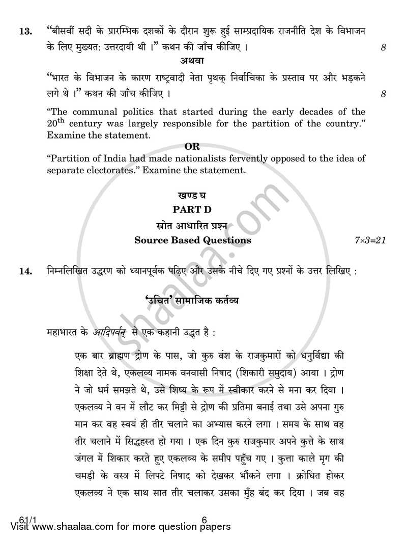 History 2017-2018 - CBSE 12th - Class 12 - CBSE (Central Board of Secondary Education) question paper with PDF download
