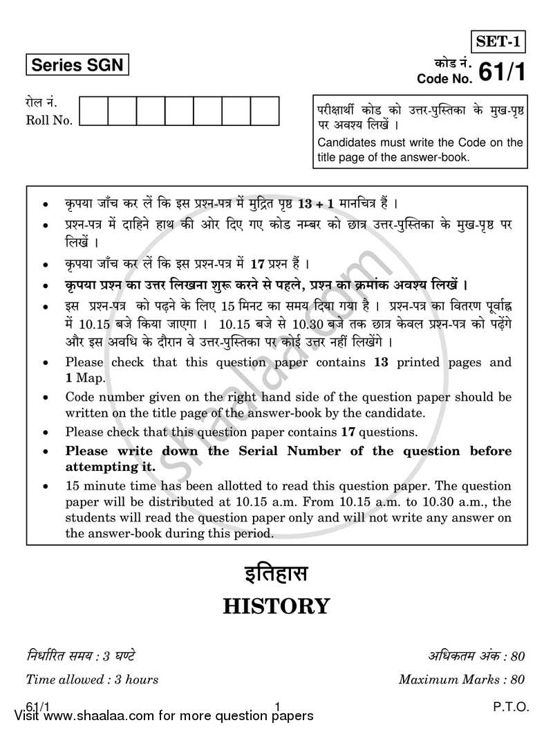 History 2017-2018 - CBSE 12th - Class 12 - CBSE (Central Board of Secondary Education) question paper with PDF download