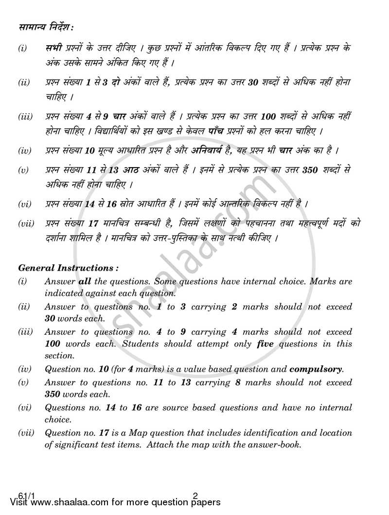 History 2017-2018 - CBSE 12th - Class 12 - CBSE (Central Board of Secondary Education) question paper with PDF download