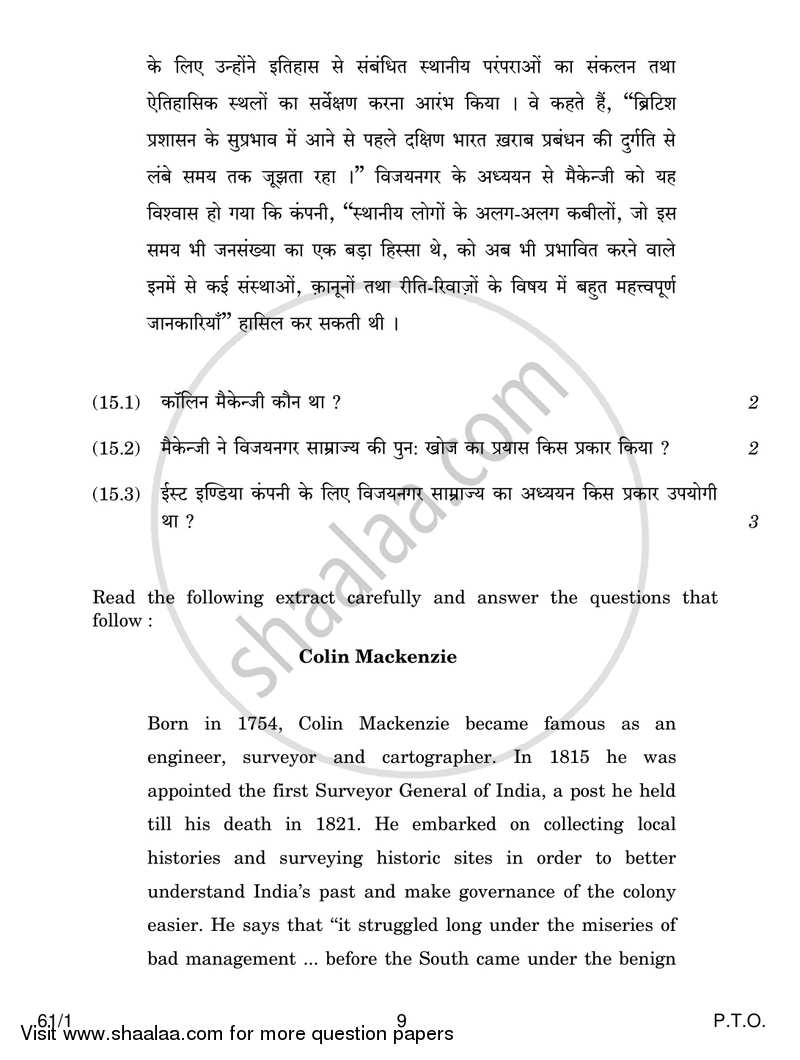 History 2017-2018 - CBSE 12th - Class 12 - CBSE (Central Board of Secondary Education) question paper with PDF download