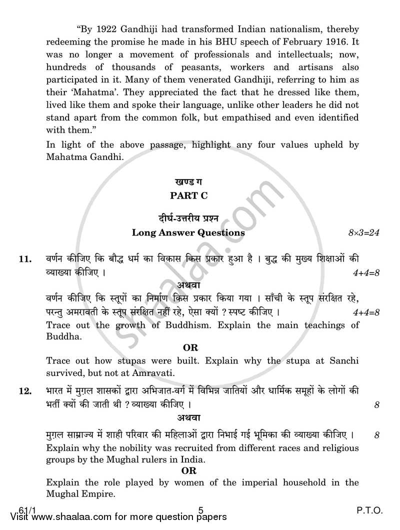 History 2017-2018 - CBSE 12th - Class 12 - CBSE (Central Board of Secondary Education) question paper with PDF download