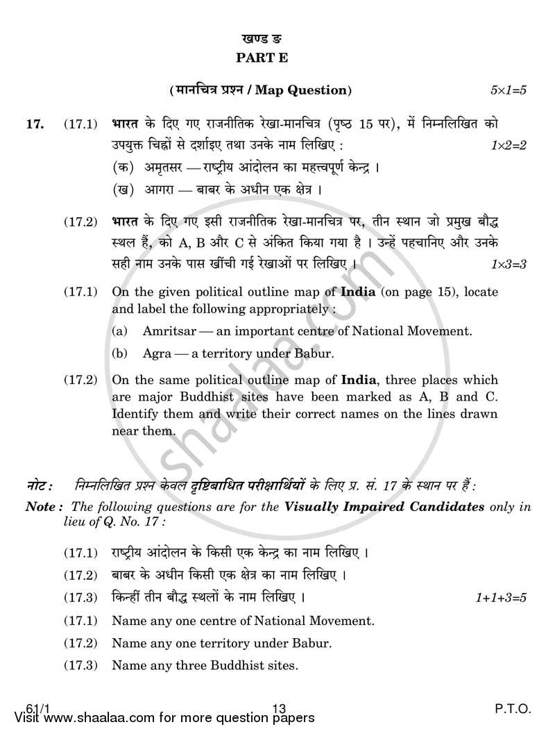 History 2017-2018 - CBSE 12th - Class 12 - CBSE (Central Board of Secondary Education) question paper with PDF download