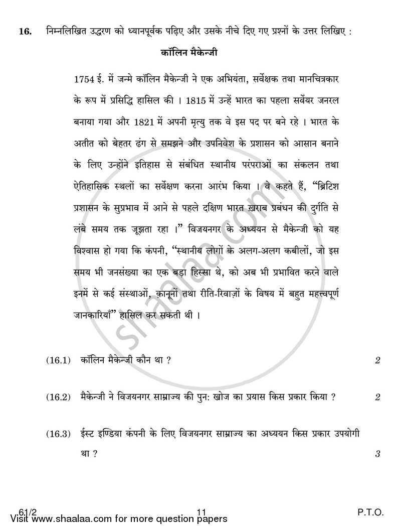 History 2017-2018 - CBSE 12th - Class 12 - CBSE (Central Board of Secondary Education) question paper with PDF download
