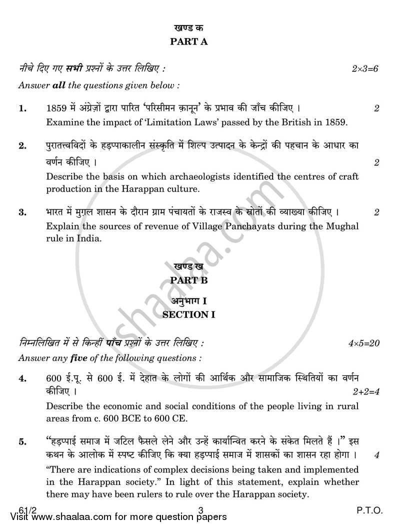 History 2017-2018 - CBSE 12th - Class 12 - CBSE (Central Board of Secondary Education) question paper with PDF download