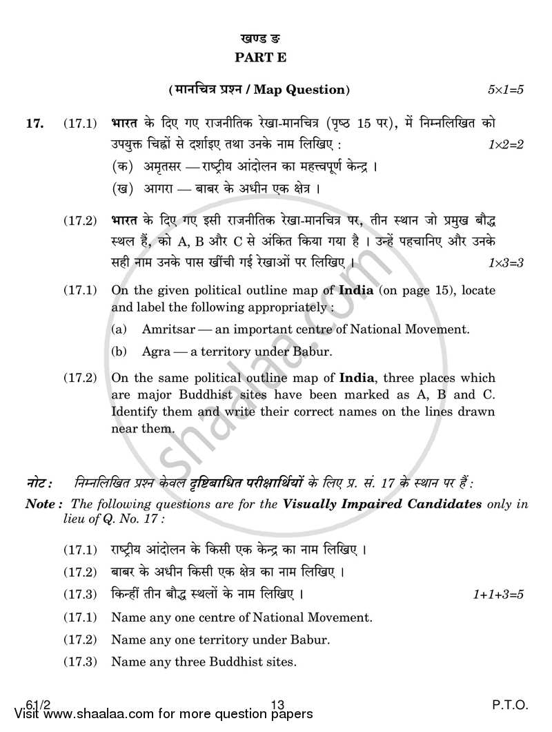 History 2017-2018 - CBSE 12th - Class 12 - CBSE (Central Board of Secondary Education) question paper with PDF download