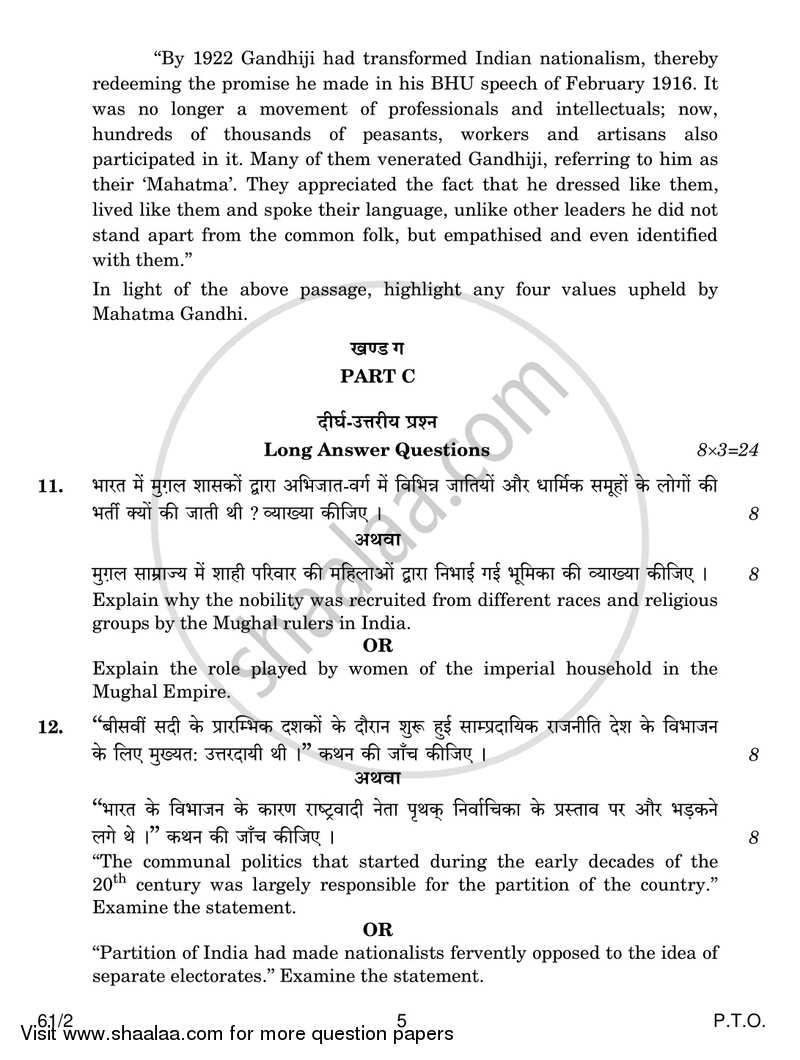 History 2017-2018 - CBSE 12th - Class 12 - CBSE (Central Board of Secondary Education) question paper with PDF download