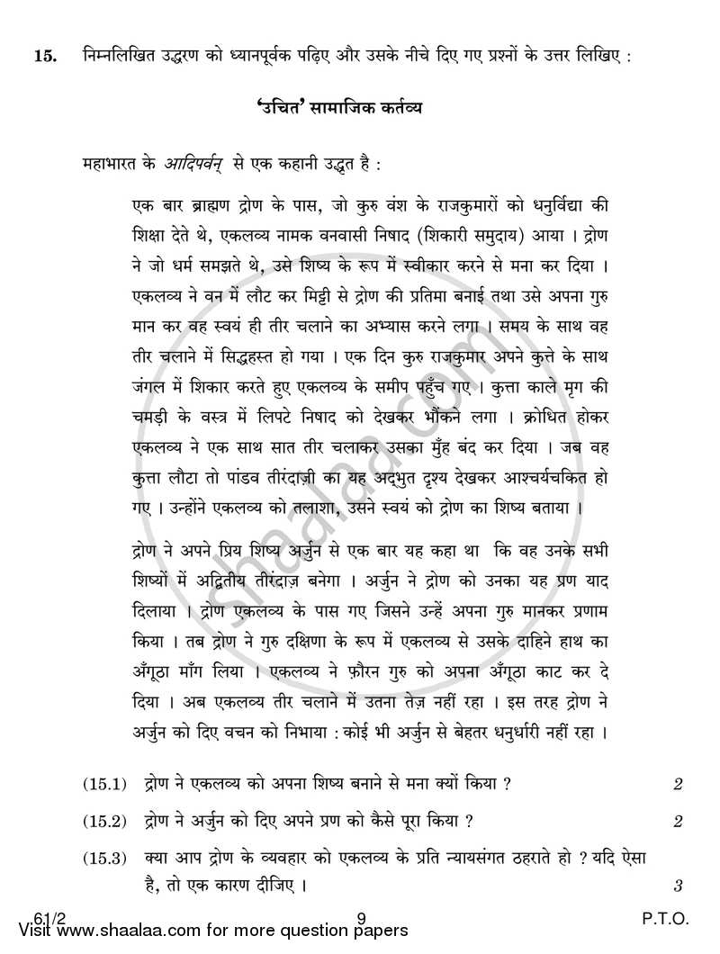 History 2017-2018 - CBSE 12th - Class 12 - CBSE (Central Board of Secondary Education) question paper with PDF download