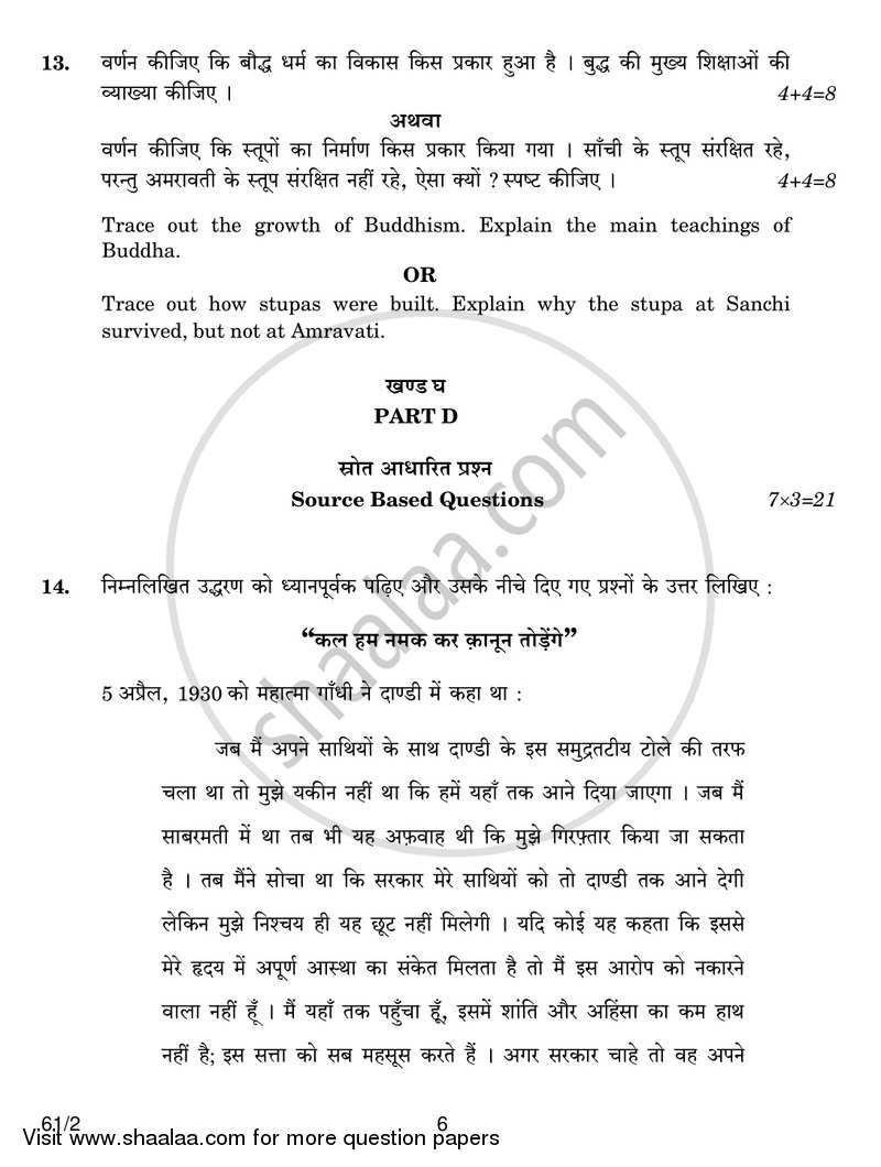 History 2017-2018 - CBSE 12th - Class 12 - CBSE (Central Board of Secondary Education) question paper with PDF download