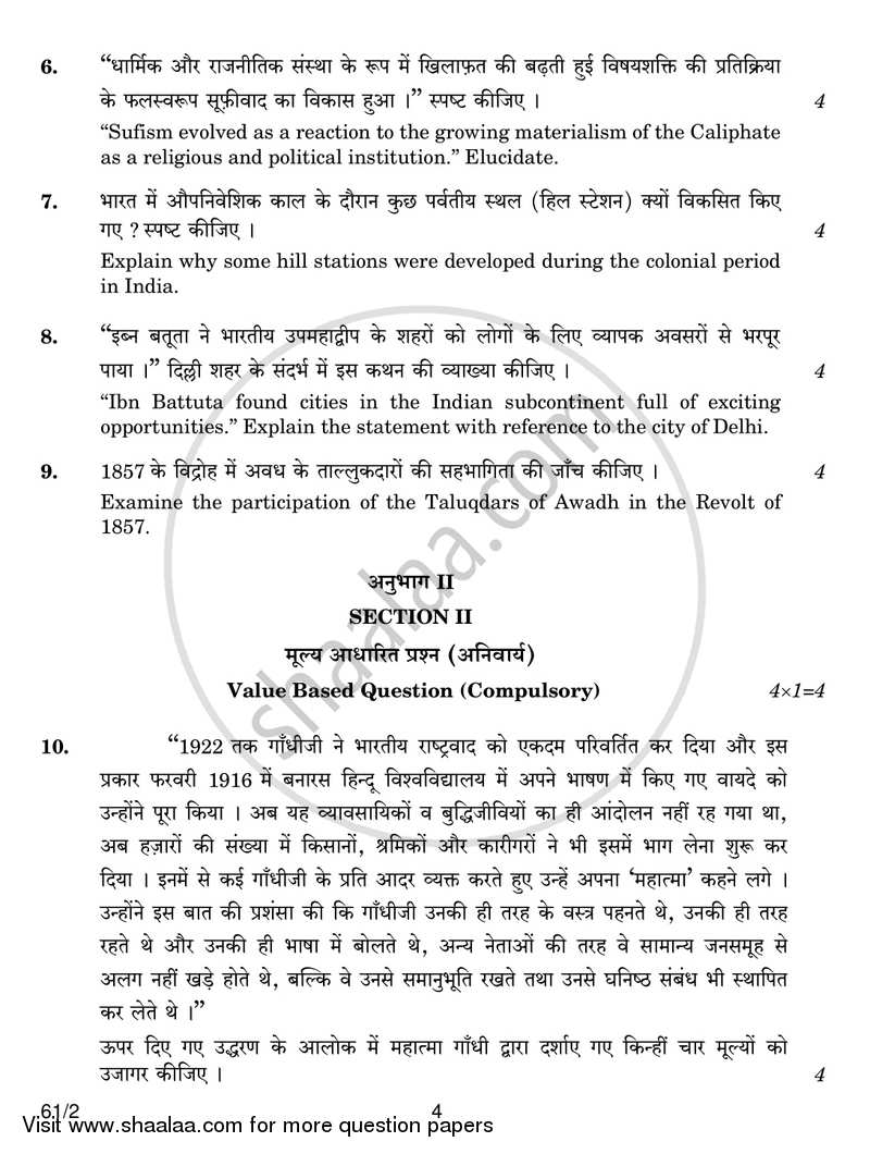 History 2017-2018 - CBSE 12th - Class 12 - CBSE (Central Board of Secondary Education) question paper with PDF download