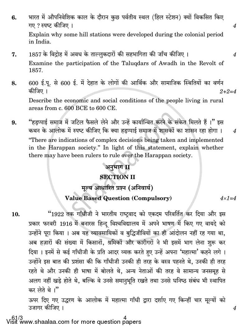 History 2017-2018 - CBSE 12th - Class 12 - CBSE (Central Board of Secondary Education) question paper with PDF download