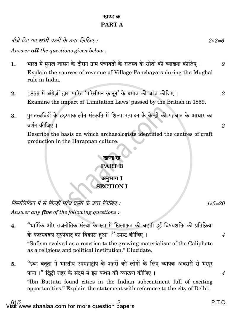 History 2017-2018 - CBSE 12th - Class 12 - CBSE (Central Board of Secondary Education) question paper with PDF download