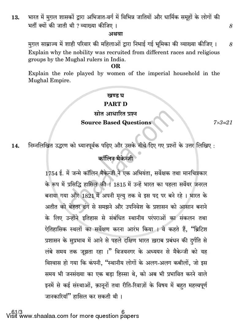 History 2017-2018 - CBSE 12th - Class 12 - CBSE (Central Board of Secondary Education) question paper with PDF download