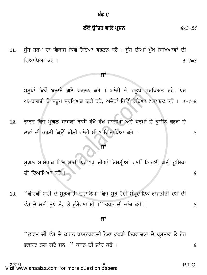 History 2017-2018 - CBSE 12th - Class 12 - CBSE (Central Board of Secondary Education) question paper with PDF download