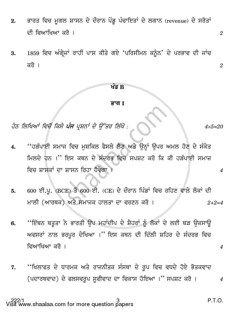 History 2017-2018 - CBSE 12th - Class 12 - CBSE (Central Board of Secondary Education) question paper with PDF download