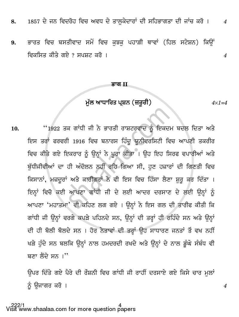 History 2017-2018 - CBSE 12th - Class 12 - CBSE (Central Board of Secondary Education) question paper with PDF download