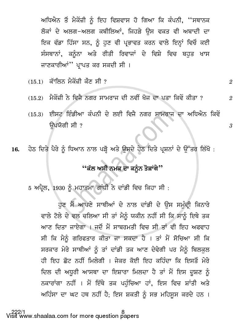 History 2017-2018 - CBSE 12th - Class 12 - CBSE (Central Board of Secondary Education) question paper with PDF download