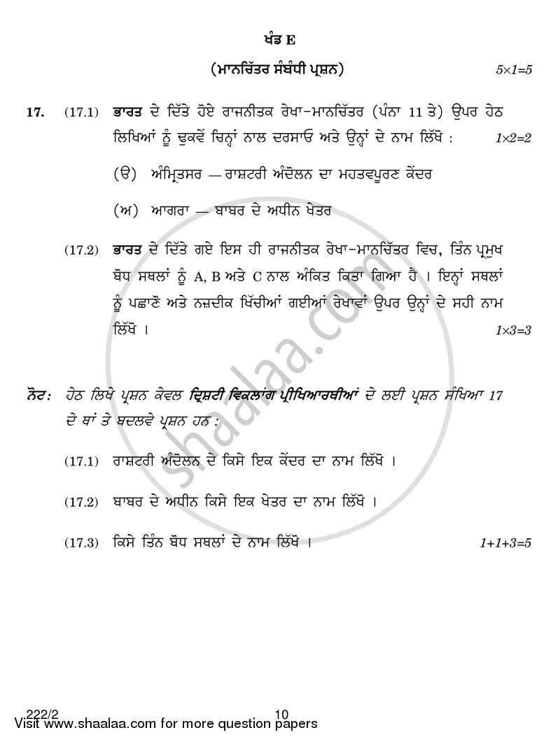 History 2017-2018 - CBSE 12th - Class 12 - CBSE (Central Board of Secondary Education) question paper with PDF download