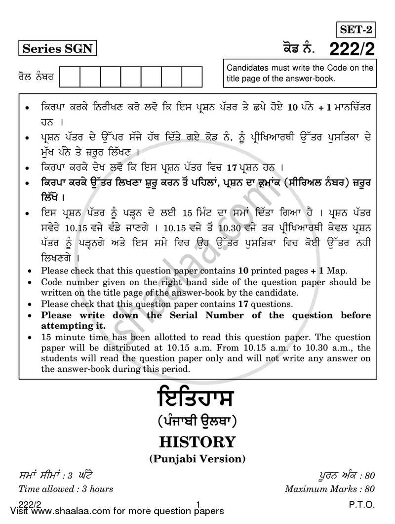 History 2017-2018 - CBSE 12th - Class 12 - CBSE (Central Board of Secondary Education) question paper with PDF download