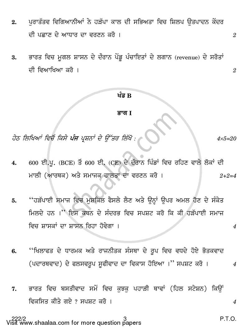 History 2017-2018 - CBSE 12th - Class 12 - CBSE (Central Board of Secondary Education) question paper with PDF download