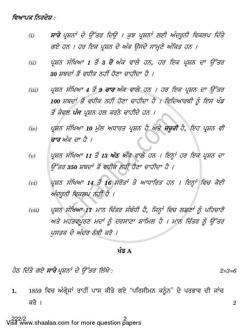 History 2017-2018 - CBSE 12th - Class 12 - CBSE (Central Board of Secondary Education) question paper with PDF download