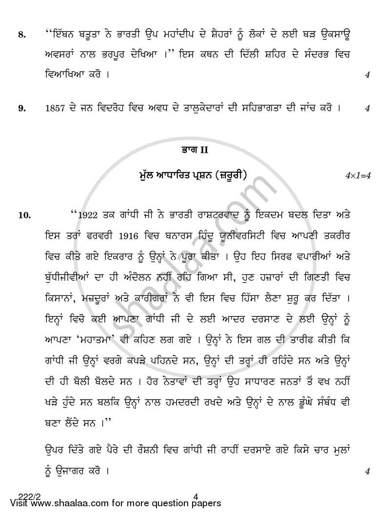 History 2017-2018 - CBSE 12th - Class 12 - CBSE (Central Board of Secondary Education) question paper with PDF download