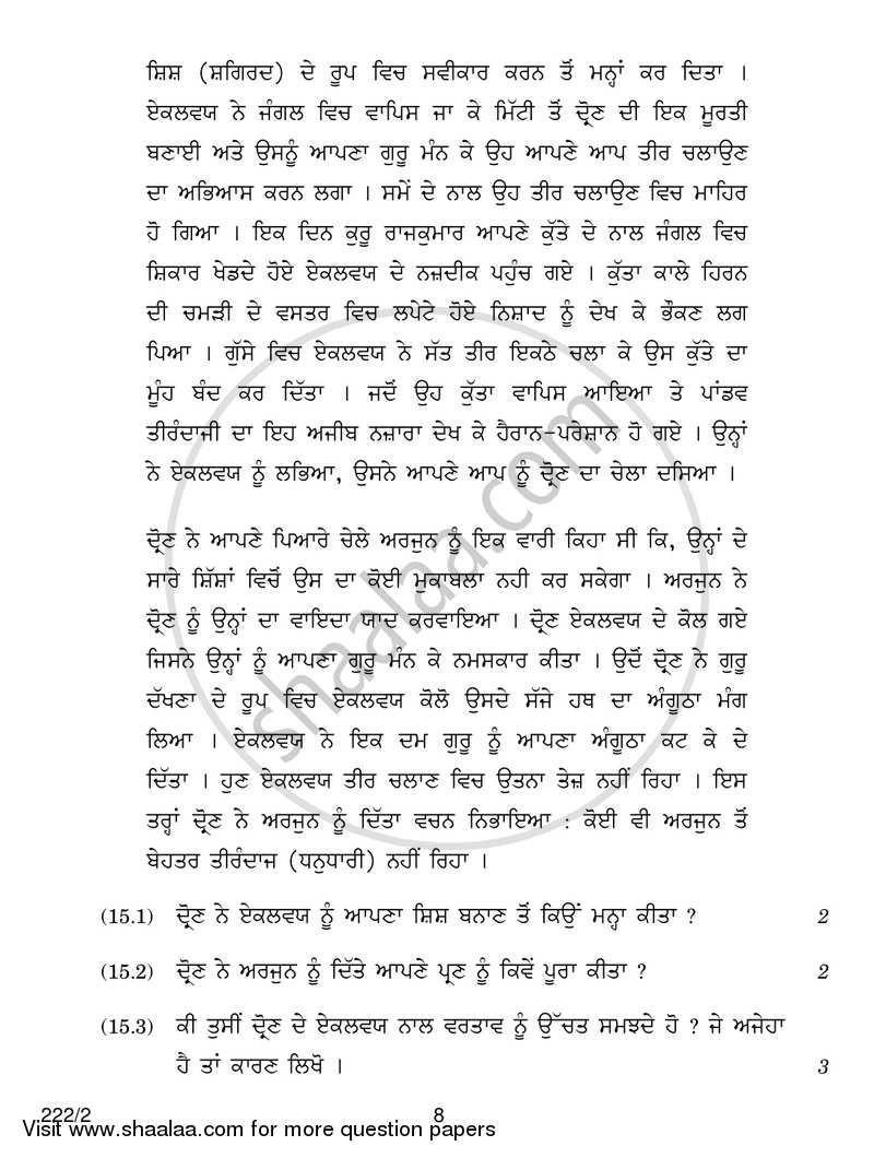 History 2017-2018 - CBSE 12th - Class 12 - CBSE (Central Board of Secondary Education) question paper with PDF download