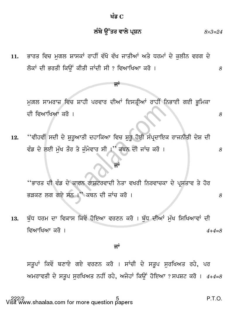 History 2017-2018 - CBSE 12th - Class 12 - CBSE (Central Board of Secondary Education) question paper with PDF download