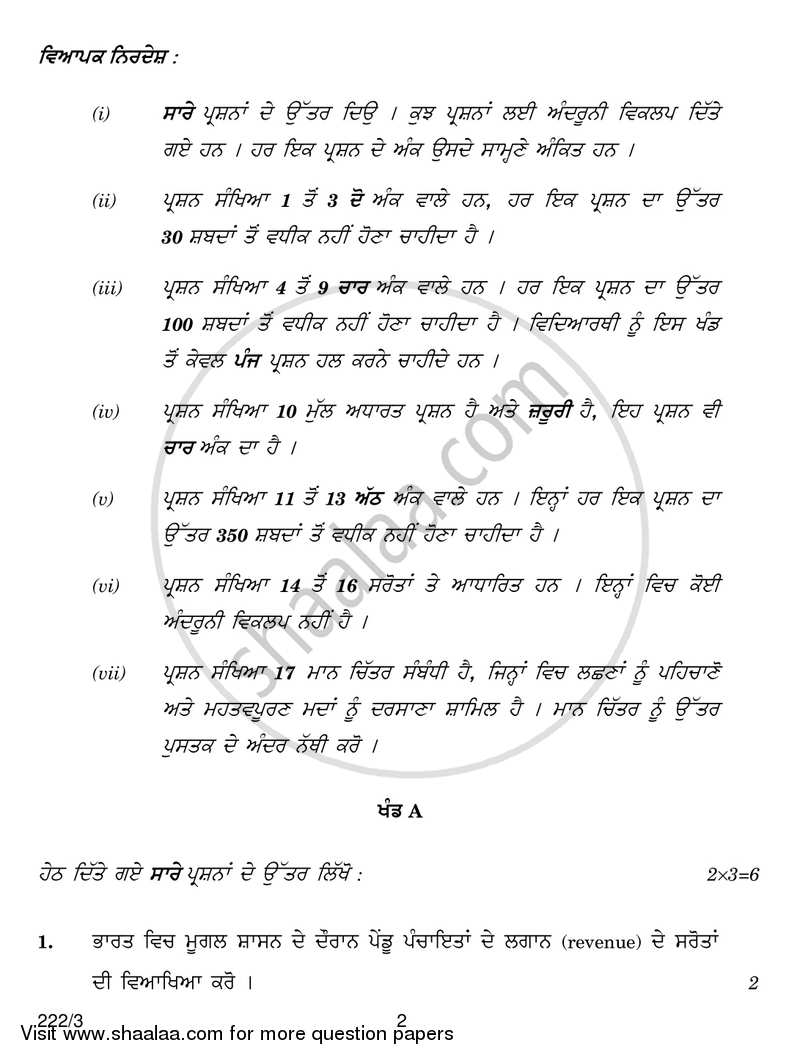 History 2017-2018 - CBSE 12th - Class 12 - CBSE (Central Board of Secondary Education) question paper with PDF download