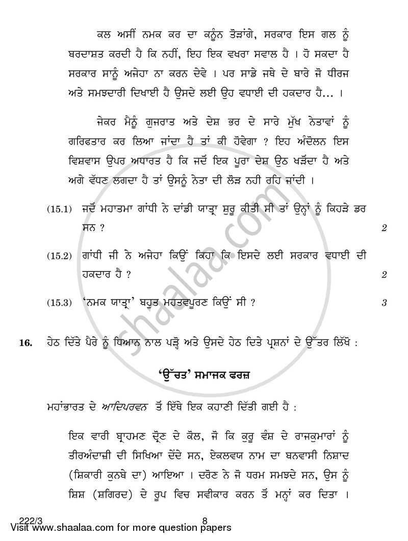 History 2017-2018 - CBSE 12th - Class 12 - CBSE (Central Board of Secondary Education) question paper with PDF download