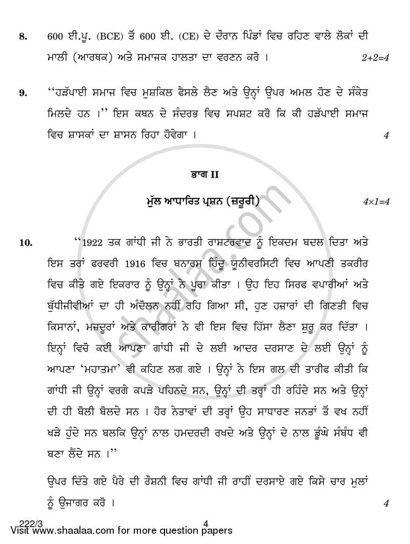 History 2017-2018 - CBSE 12th - Class 12 - CBSE (Central Board of Secondary Education) question paper with PDF download