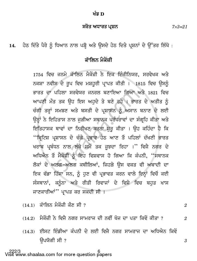 History 2017-2018 - CBSE 12th - Class 12 - CBSE (Central Board of Secondary Education) question paper with PDF download