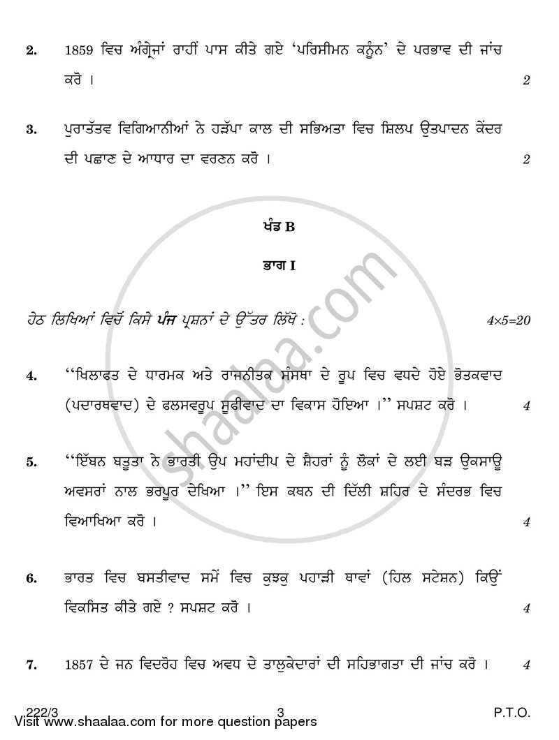 History 2017-2018 - CBSE 12th - Class 12 - CBSE (Central Board of Secondary Education) question paper with PDF download